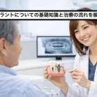 インプラントの歯の構造と種類を徹底解説