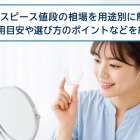 マウスピース値段の相場を用途別に解説!費用目安や選び方のポイントなどを紹介